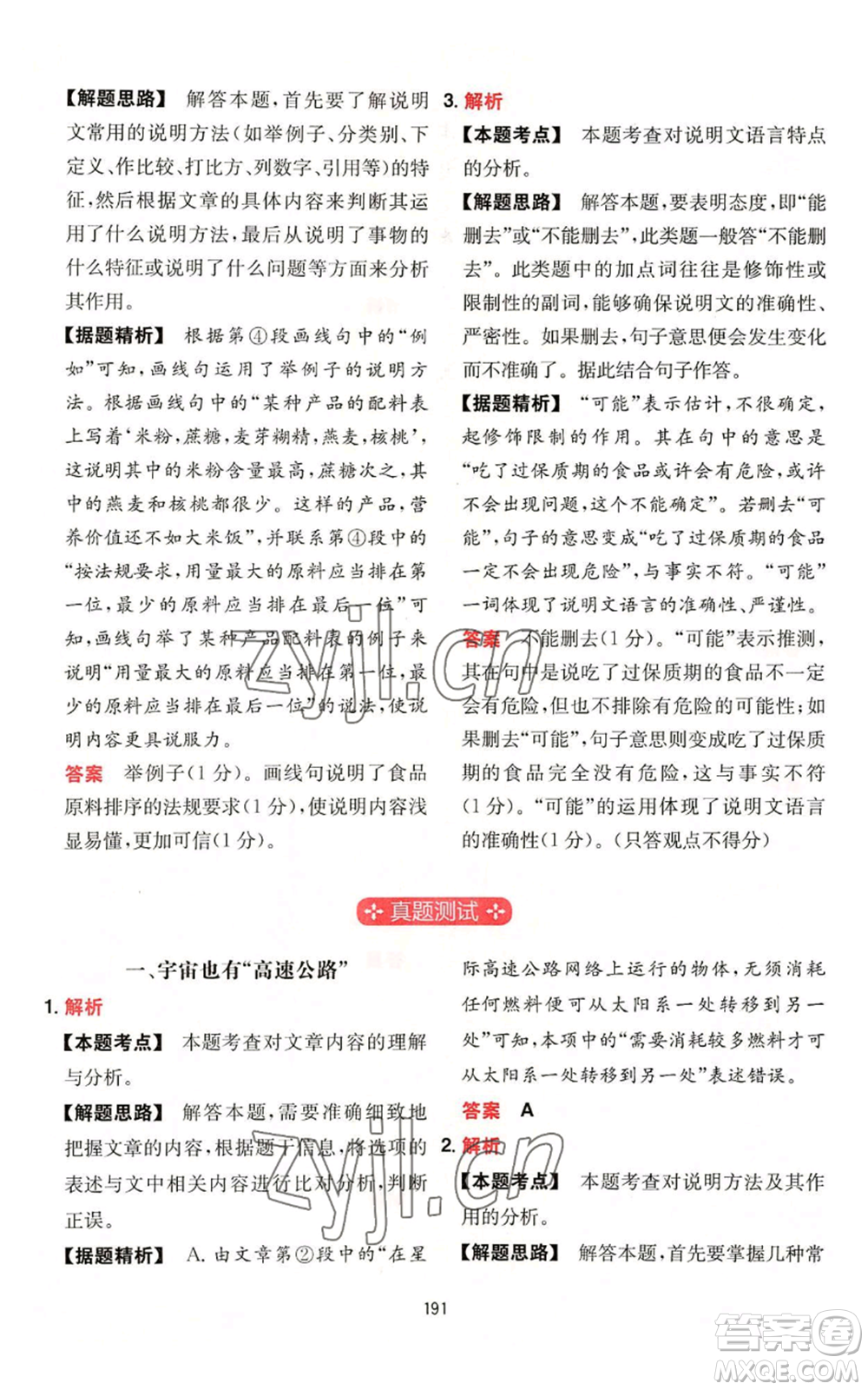 湖南教育出版社2022一本初中語(yǔ)文閱讀訓(xùn)練五合一中考通用版參考答案