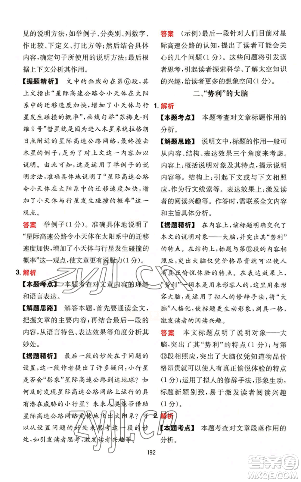 湖南教育出版社2022一本初中語(yǔ)文閱讀訓(xùn)練五合一中考通用版參考答案
