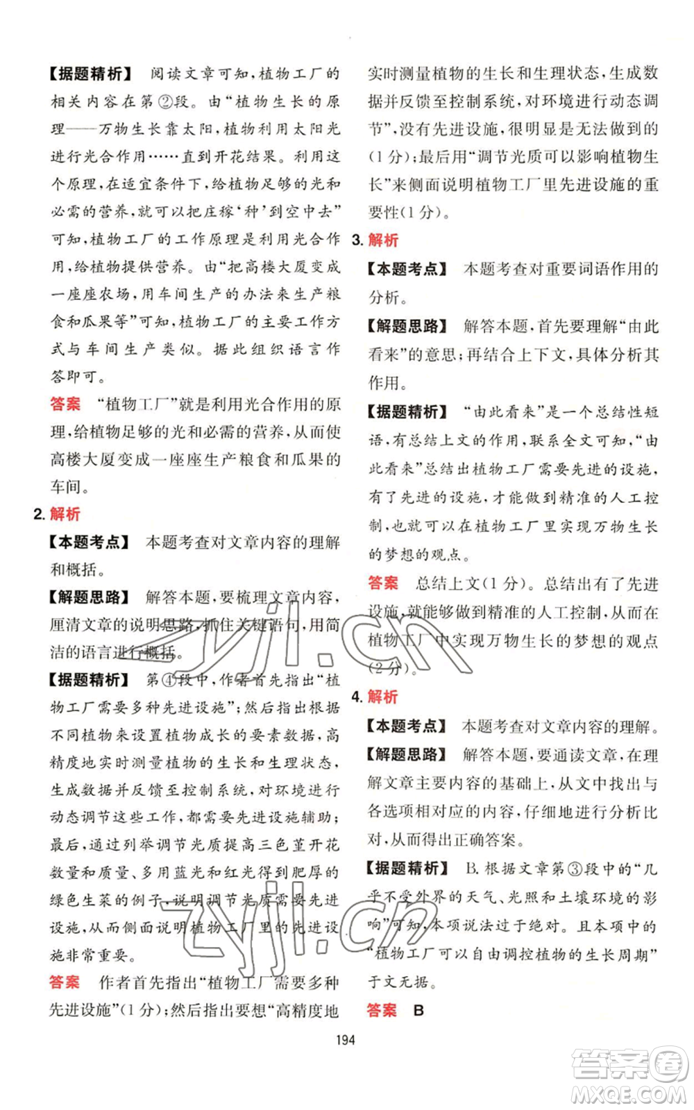 湖南教育出版社2022一本初中語(yǔ)文閱讀訓(xùn)練五合一中考通用版參考答案