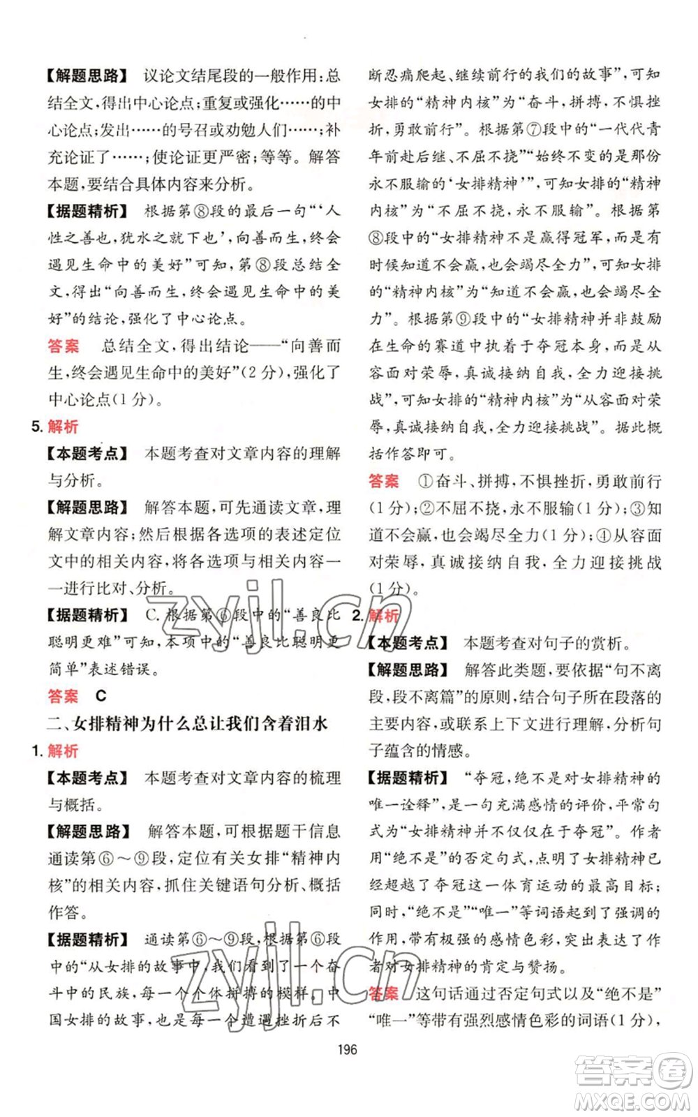 湖南教育出版社2022一本初中語(yǔ)文閱讀訓(xùn)練五合一中考通用版參考答案