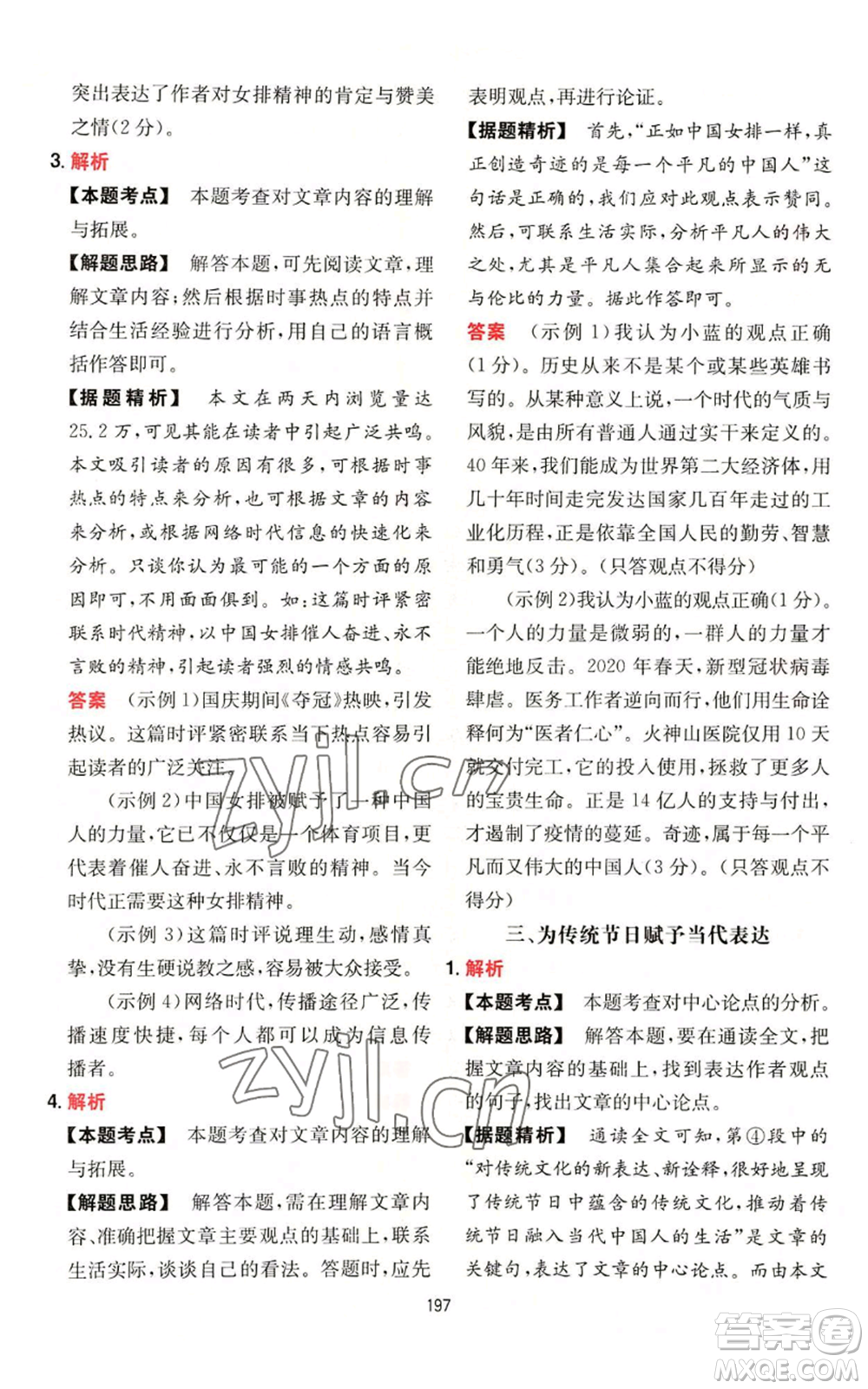 湖南教育出版社2022一本初中語(yǔ)文閱讀訓(xùn)練五合一中考通用版參考答案