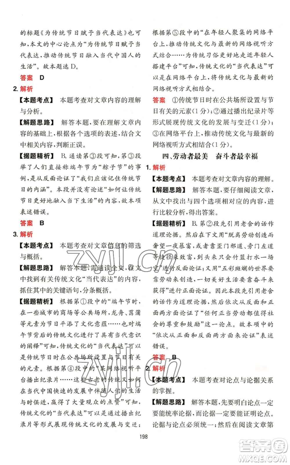 湖南教育出版社2022一本初中語(yǔ)文閱讀訓(xùn)練五合一中考通用版參考答案
