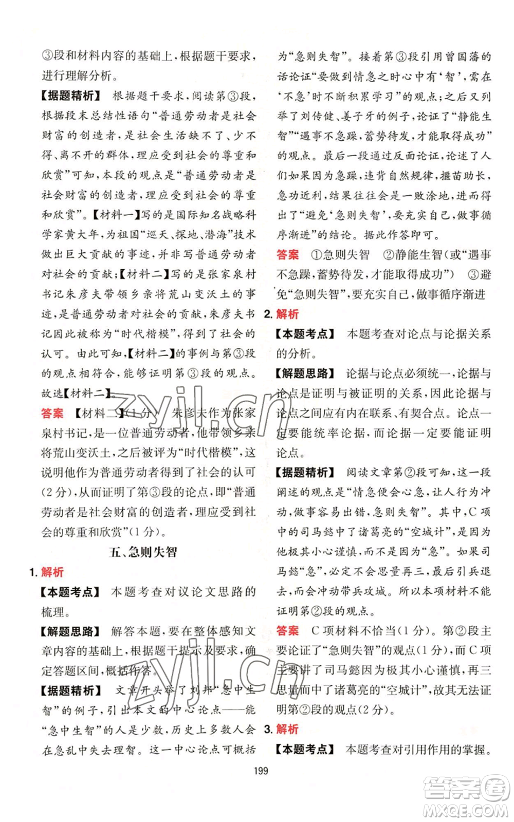 湖南教育出版社2022一本初中語(yǔ)文閱讀訓(xùn)練五合一中考通用版參考答案