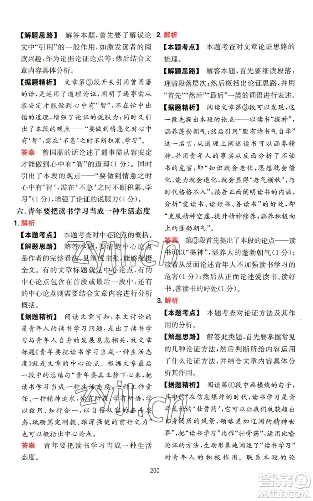 湖南教育出版社2022一本初中語(yǔ)文閱讀訓(xùn)練五合一中考通用版參考答案