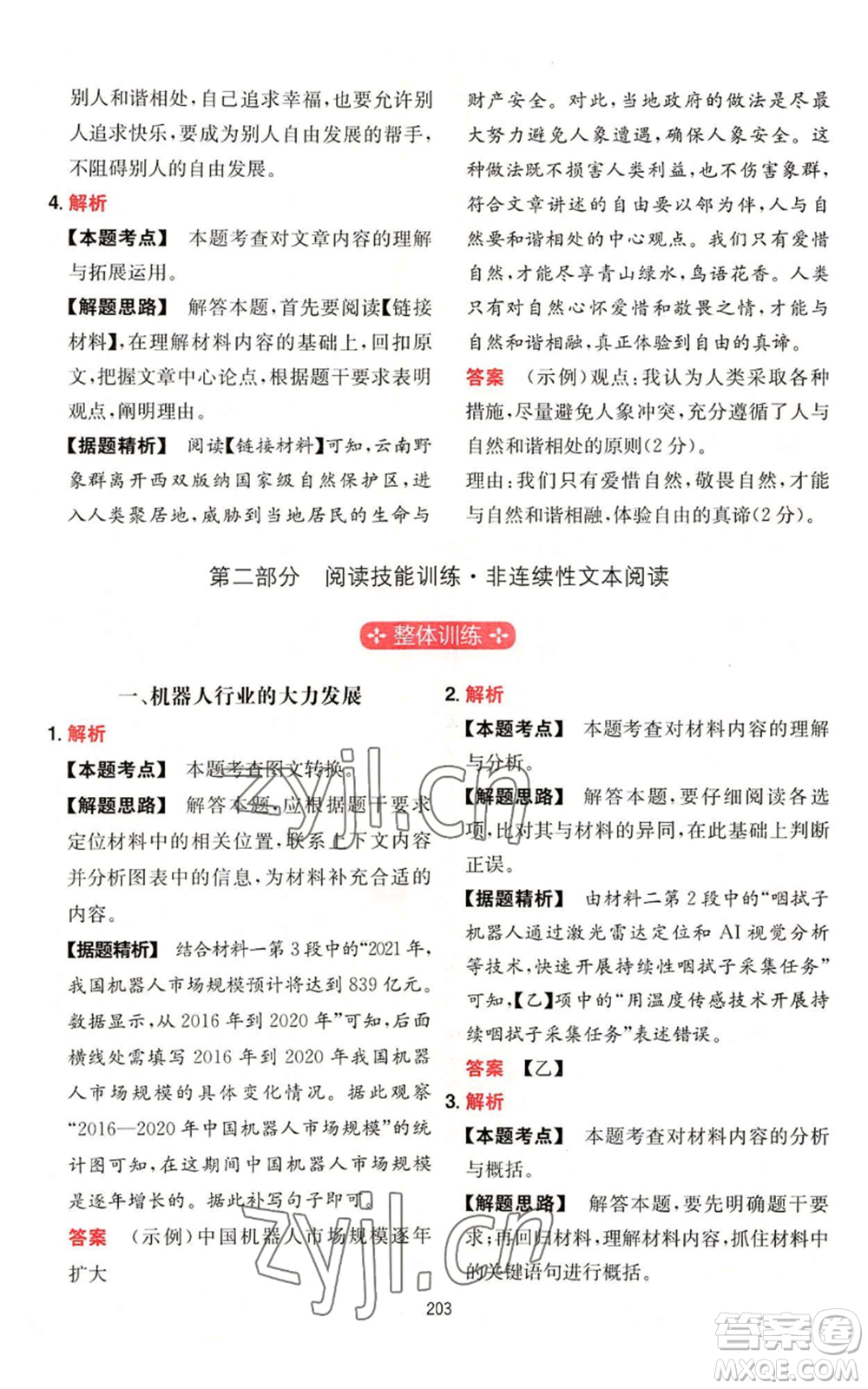 湖南教育出版社2022一本初中語(yǔ)文閱讀訓(xùn)練五合一中考通用版參考答案