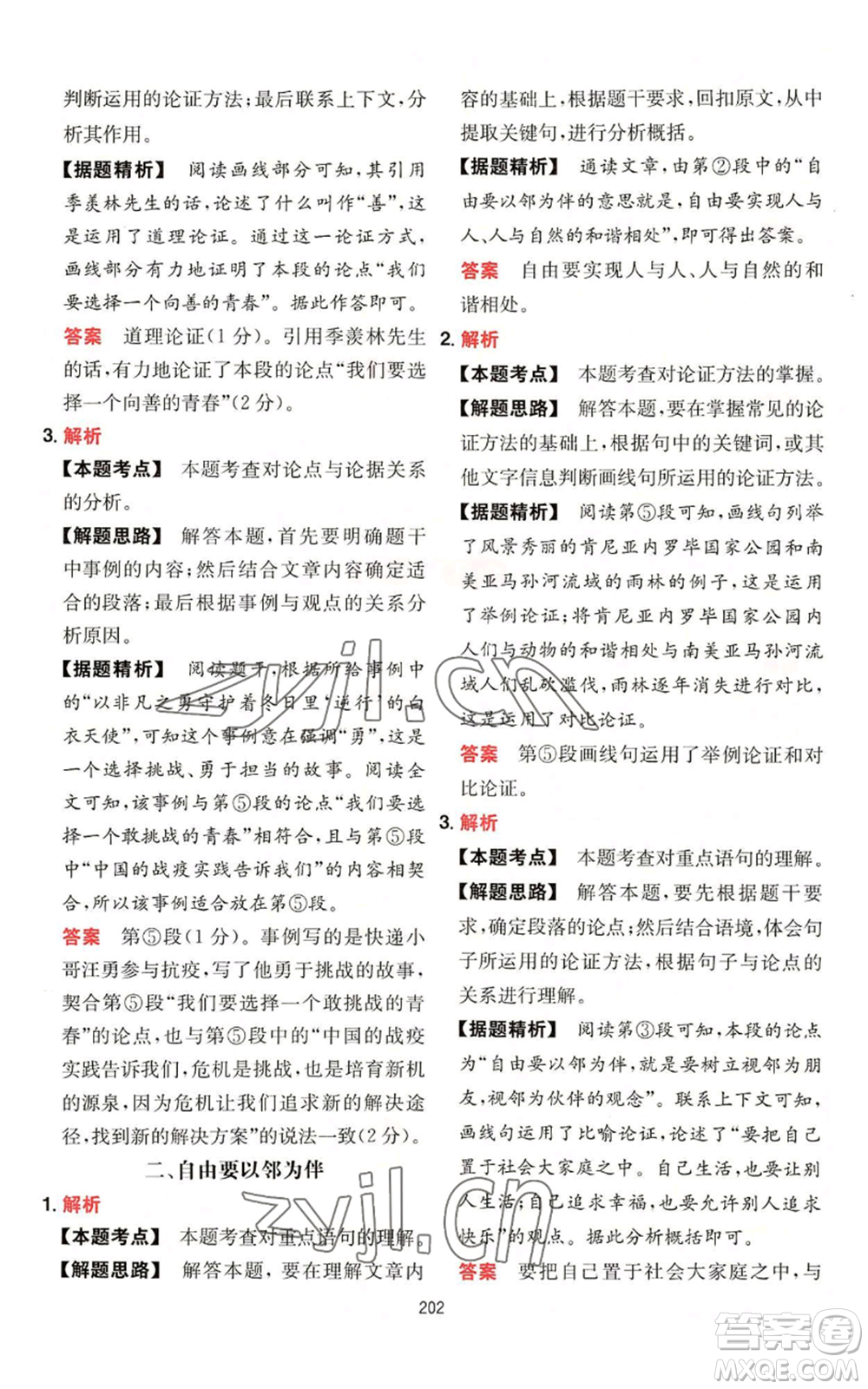 湖南教育出版社2022一本初中語(yǔ)文閱讀訓(xùn)練五合一中考通用版參考答案