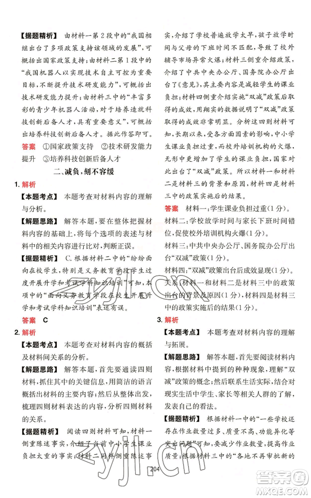 湖南教育出版社2022一本初中語(yǔ)文閱讀訓(xùn)練五合一中考通用版參考答案