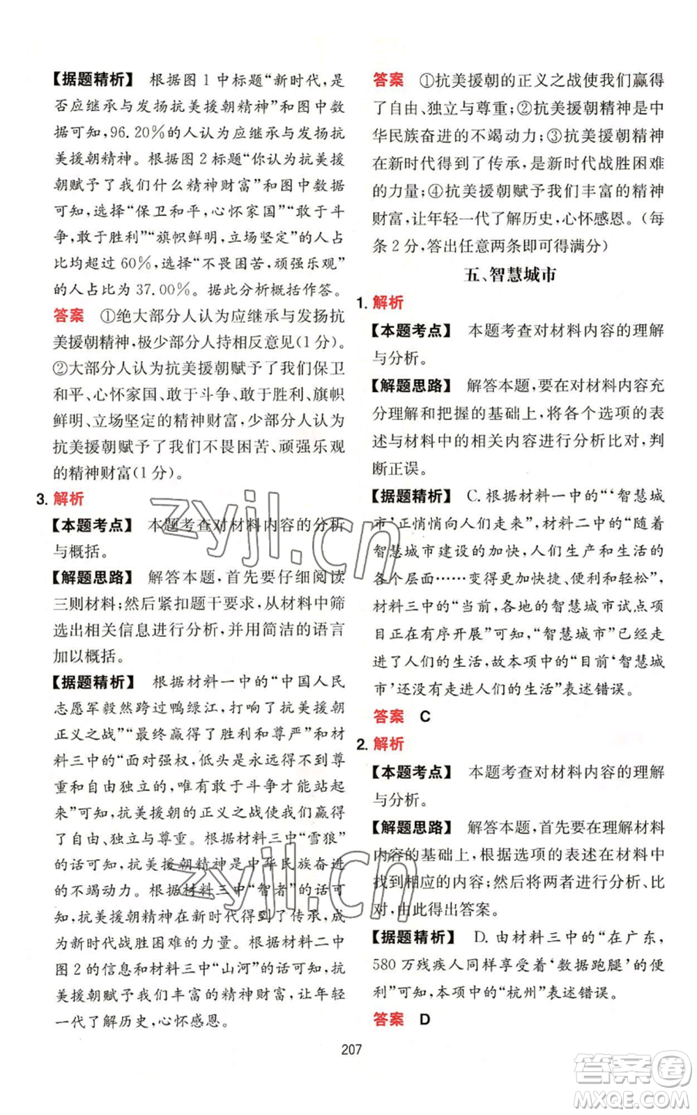 湖南教育出版社2022一本初中語(yǔ)文閱讀訓(xùn)練五合一中考通用版參考答案