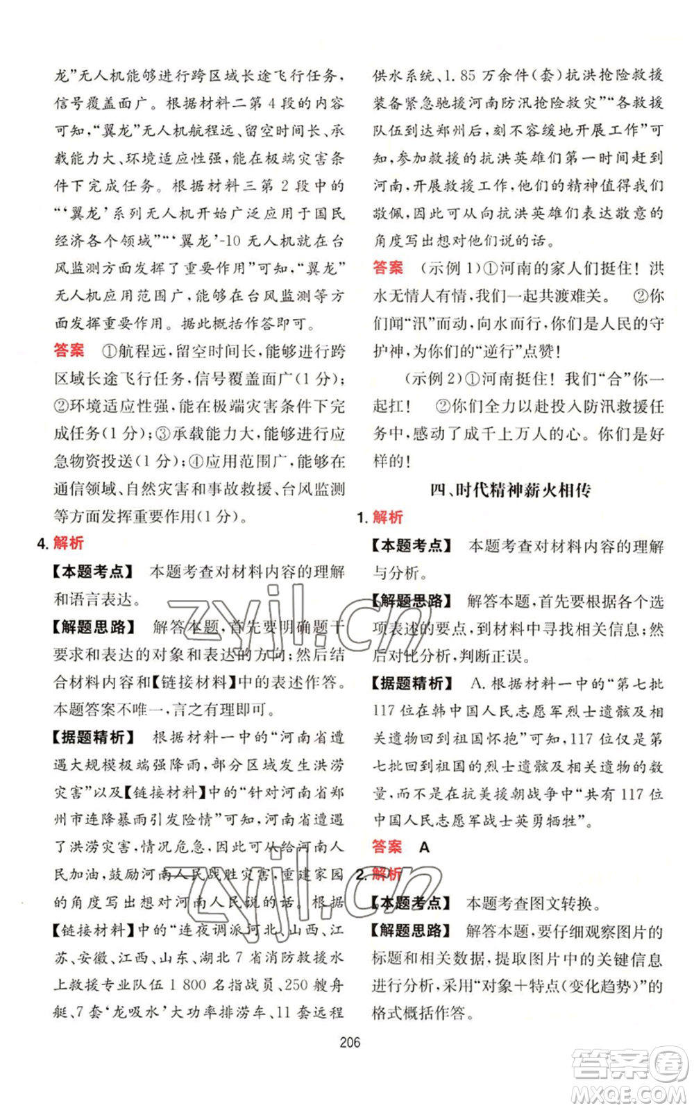 湖南教育出版社2022一本初中語(yǔ)文閱讀訓(xùn)練五合一中考通用版參考答案