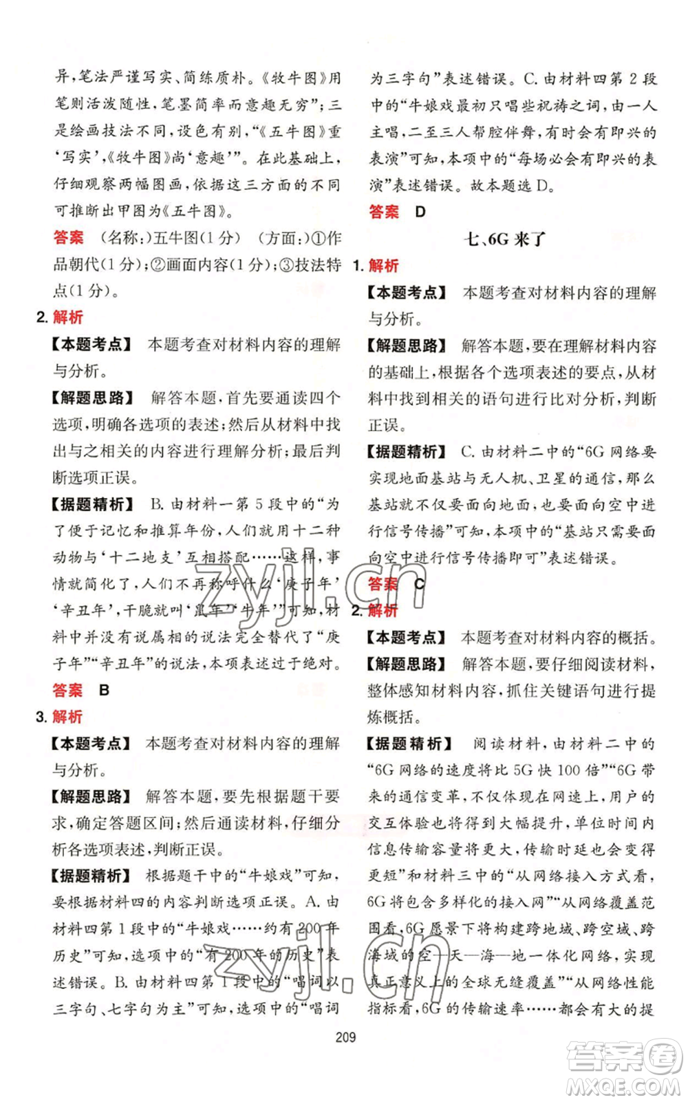 湖南教育出版社2022一本初中語(yǔ)文閱讀訓(xùn)練五合一中考通用版參考答案