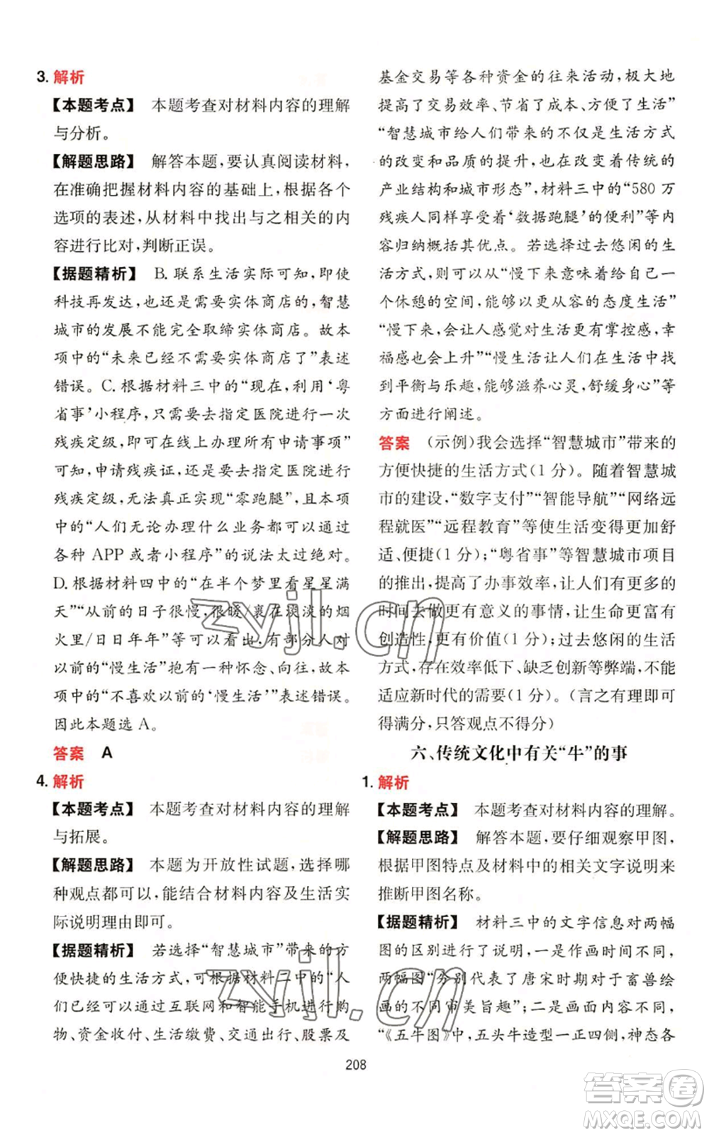 湖南教育出版社2022一本初中語(yǔ)文閱讀訓(xùn)練五合一中考通用版參考答案