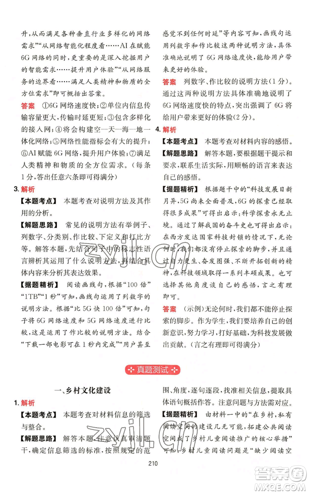 湖南教育出版社2022一本初中語(yǔ)文閱讀訓(xùn)練五合一中考通用版參考答案