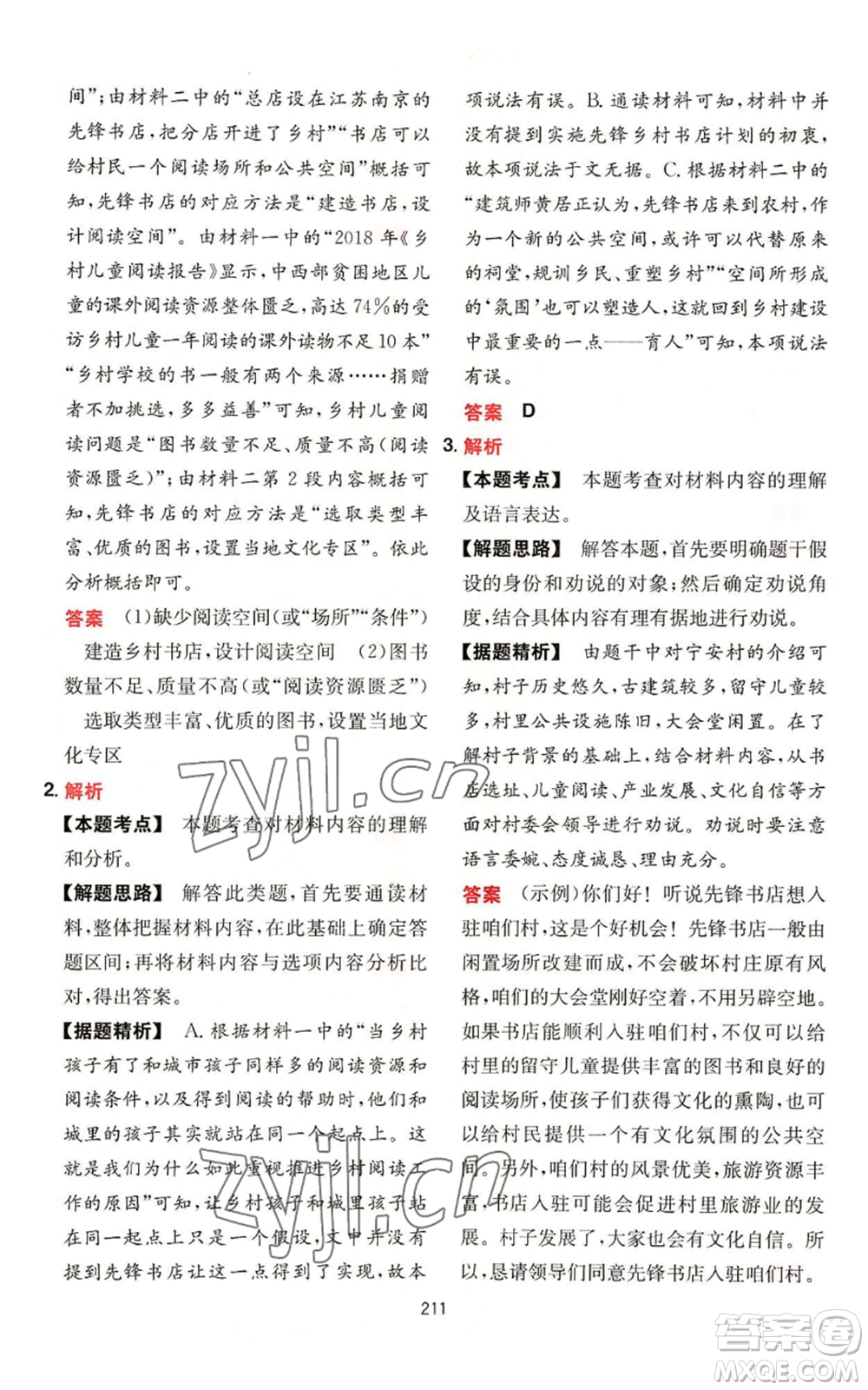 湖南教育出版社2022一本初中語(yǔ)文閱讀訓(xùn)練五合一中考通用版參考答案