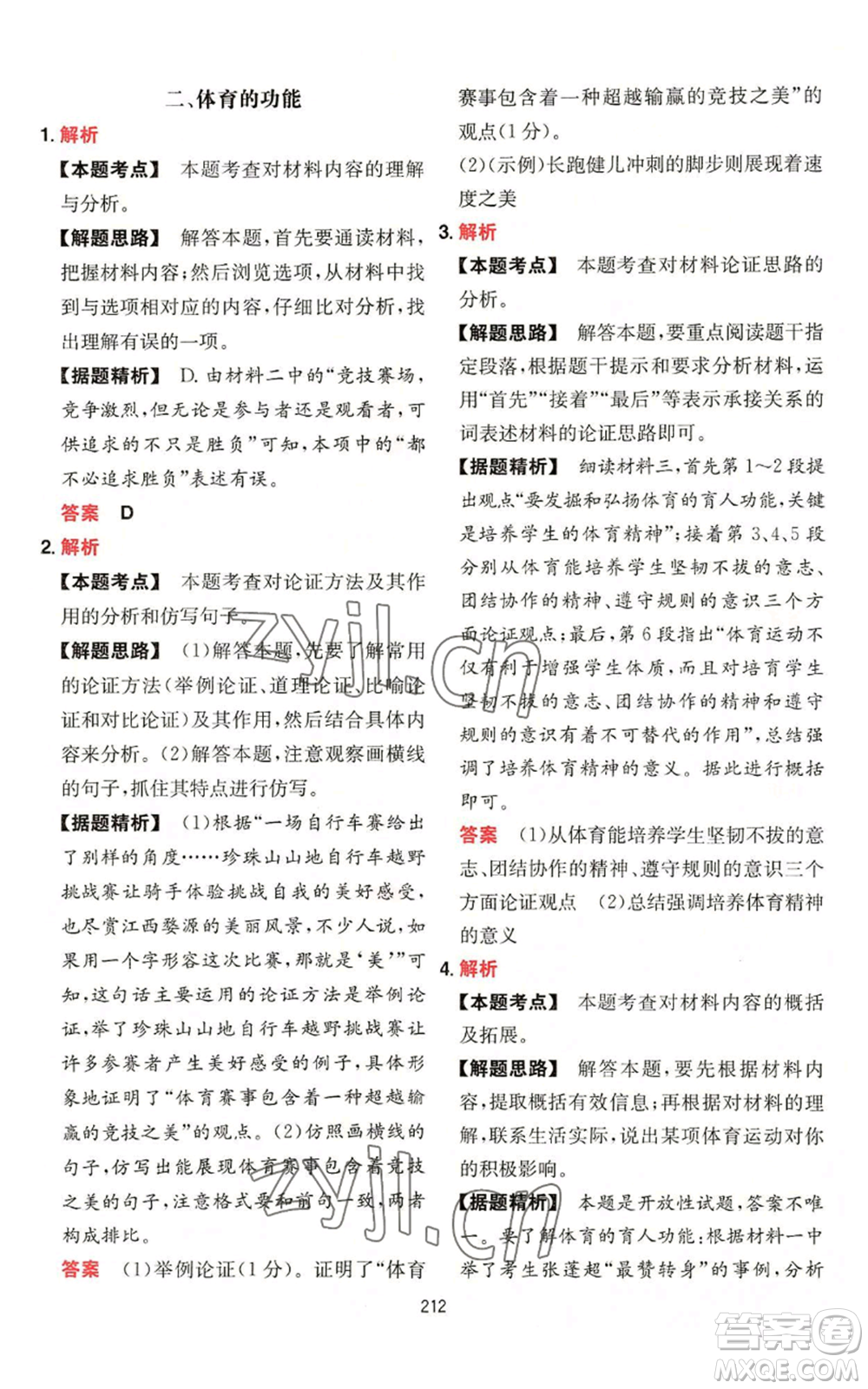 湖南教育出版社2022一本初中語(yǔ)文閱讀訓(xùn)練五合一中考通用版參考答案