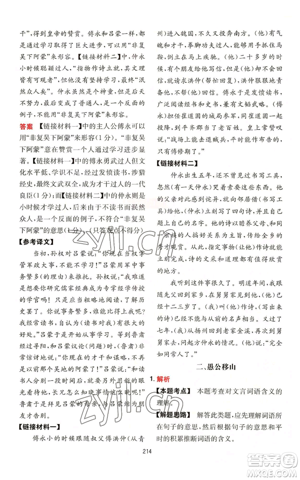 湖南教育出版社2022一本初中語(yǔ)文閱讀訓(xùn)練五合一中考通用版參考答案