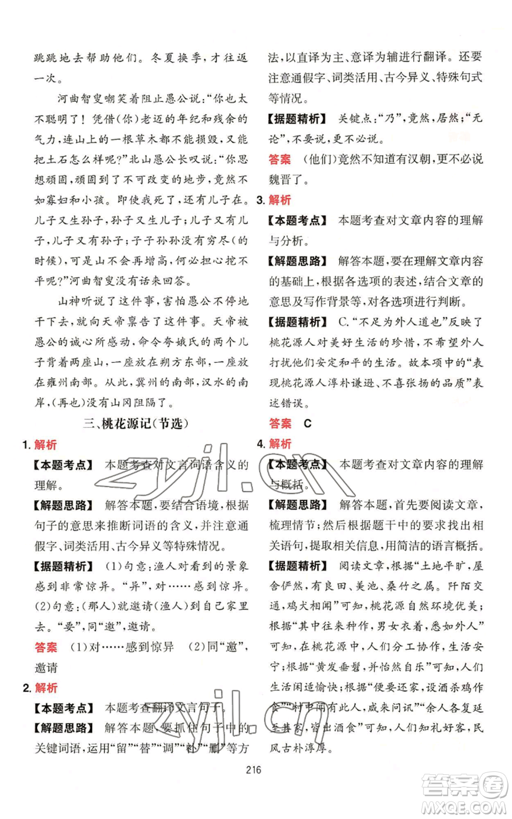 湖南教育出版社2022一本初中語(yǔ)文閱讀訓(xùn)練五合一中考通用版參考答案