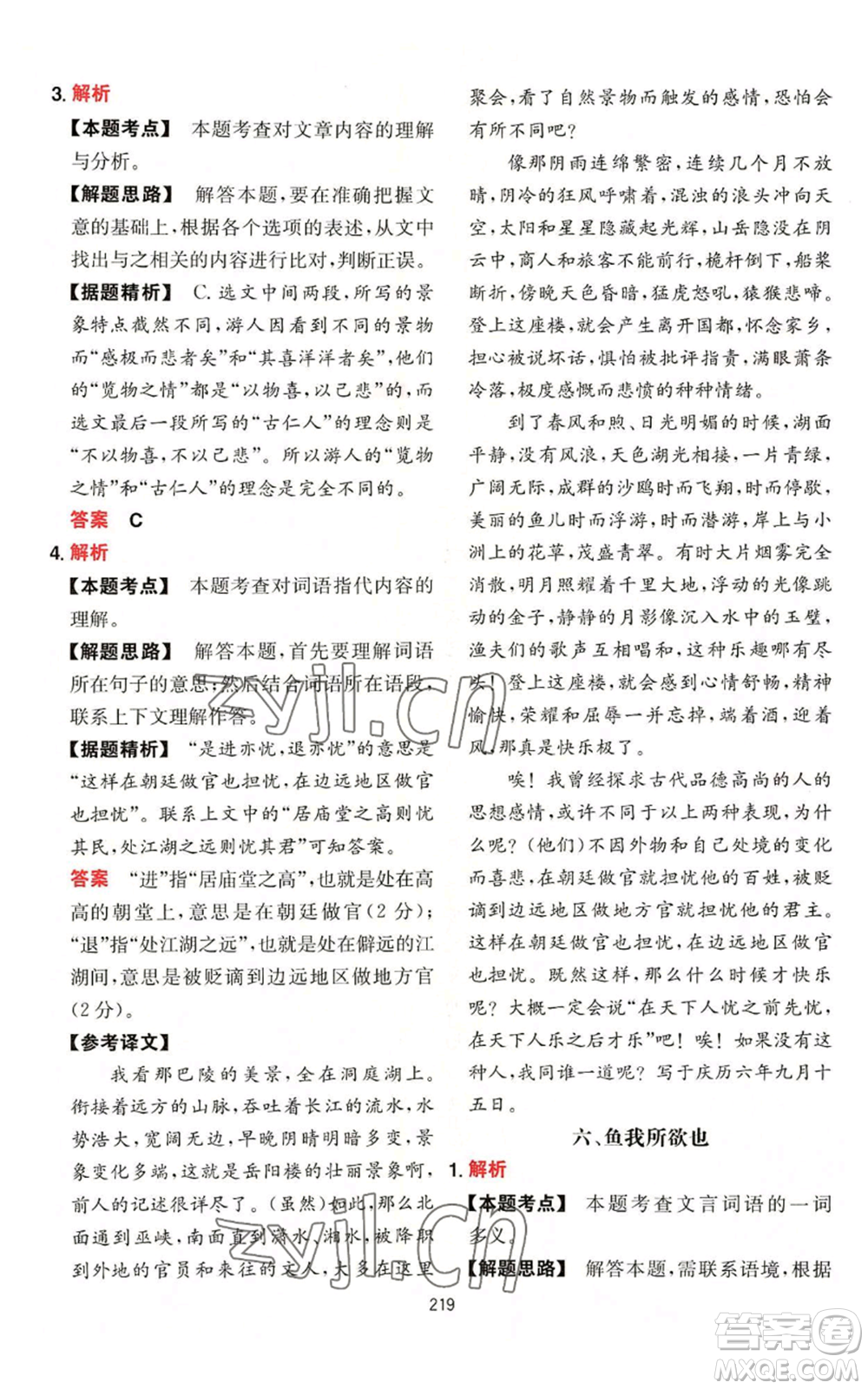 湖南教育出版社2022一本初中語(yǔ)文閱讀訓(xùn)練五合一中考通用版參考答案