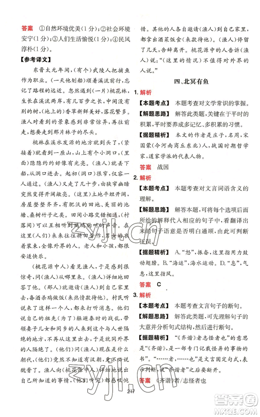 湖南教育出版社2022一本初中語(yǔ)文閱讀訓(xùn)練五合一中考通用版參考答案