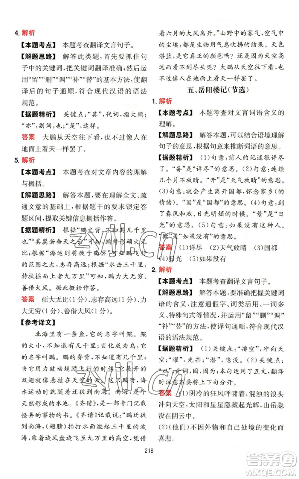湖南教育出版社2022一本初中語(yǔ)文閱讀訓(xùn)練五合一中考通用版參考答案
