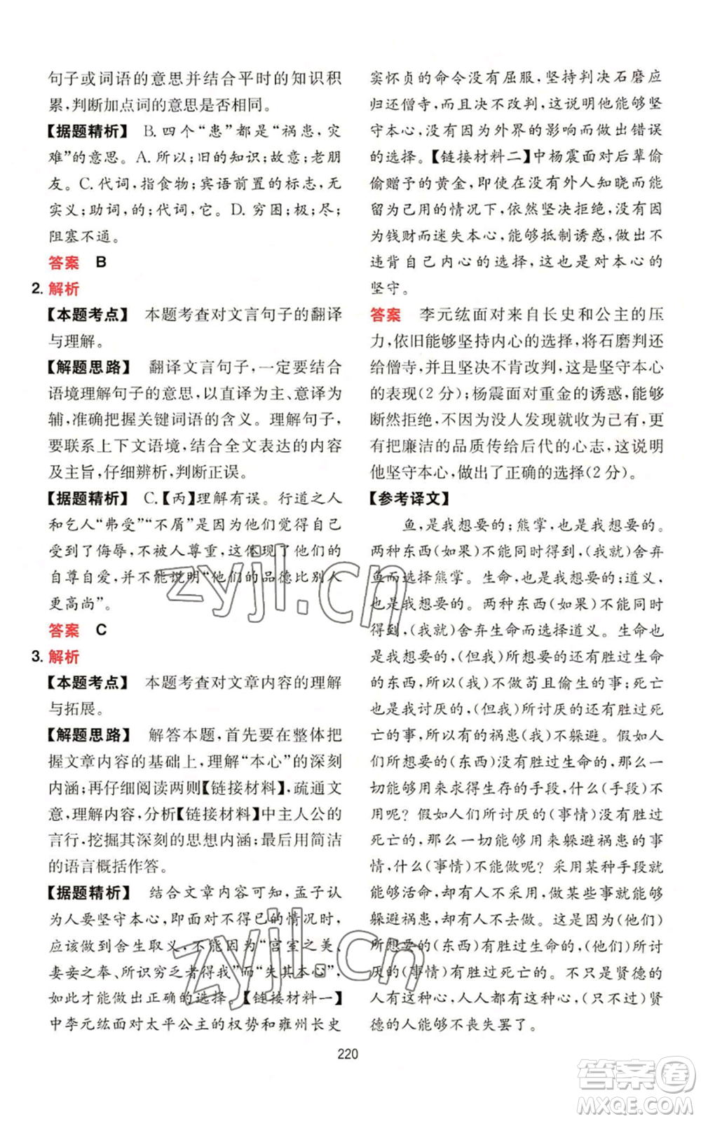 湖南教育出版社2022一本初中語(yǔ)文閱讀訓(xùn)練五合一中考通用版參考答案