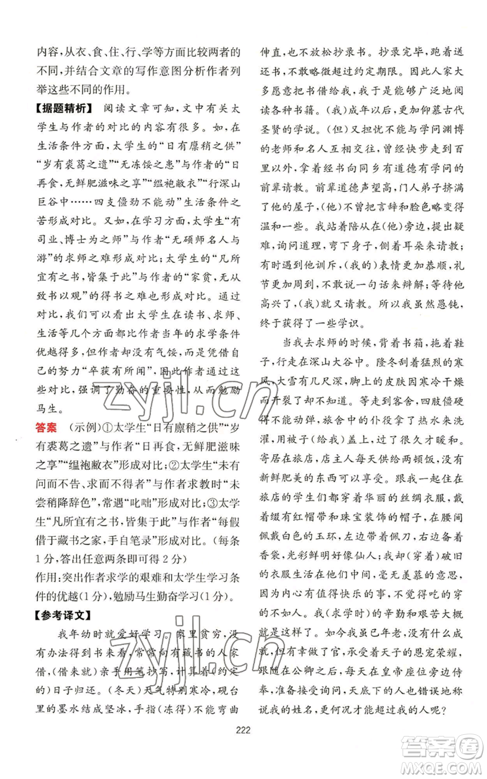 湖南教育出版社2022一本初中語(yǔ)文閱讀訓(xùn)練五合一中考通用版參考答案