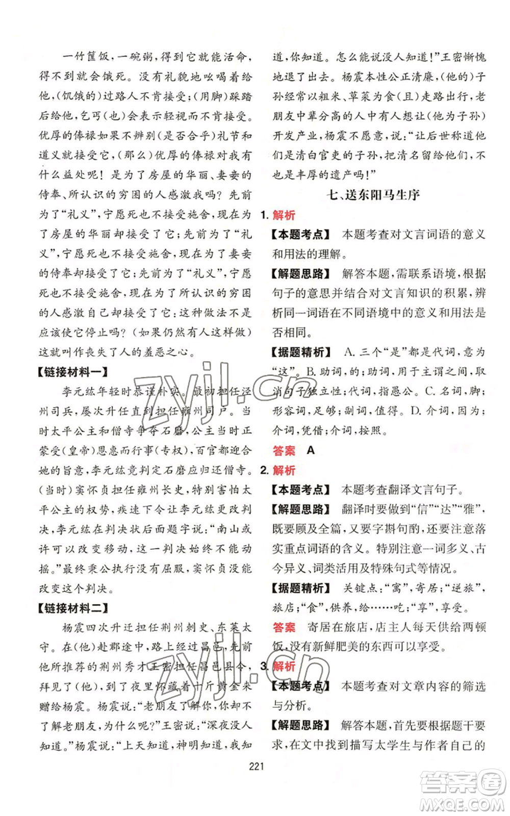 湖南教育出版社2022一本初中語(yǔ)文閱讀訓(xùn)練五合一中考通用版參考答案