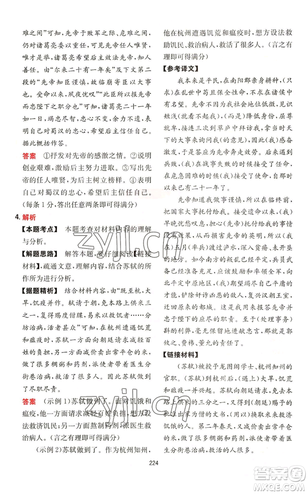 湖南教育出版社2022一本初中語(yǔ)文閱讀訓(xùn)練五合一中考通用版參考答案