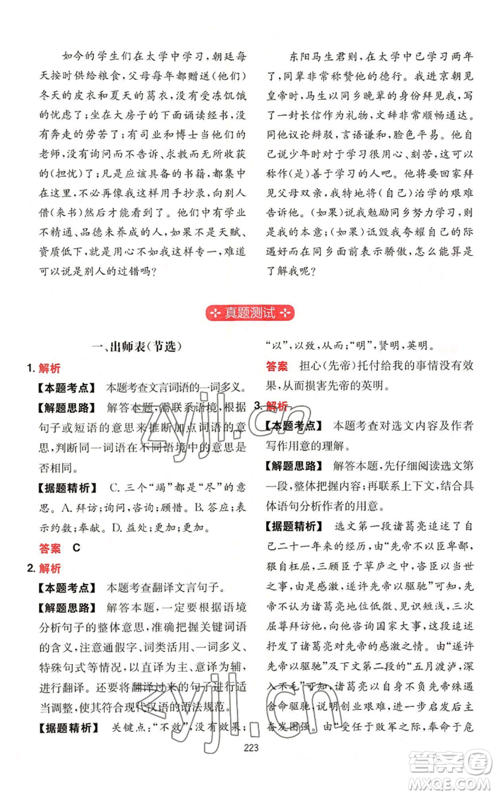 湖南教育出版社2022一本初中語(yǔ)文閱讀訓(xùn)練五合一中考通用版參考答案