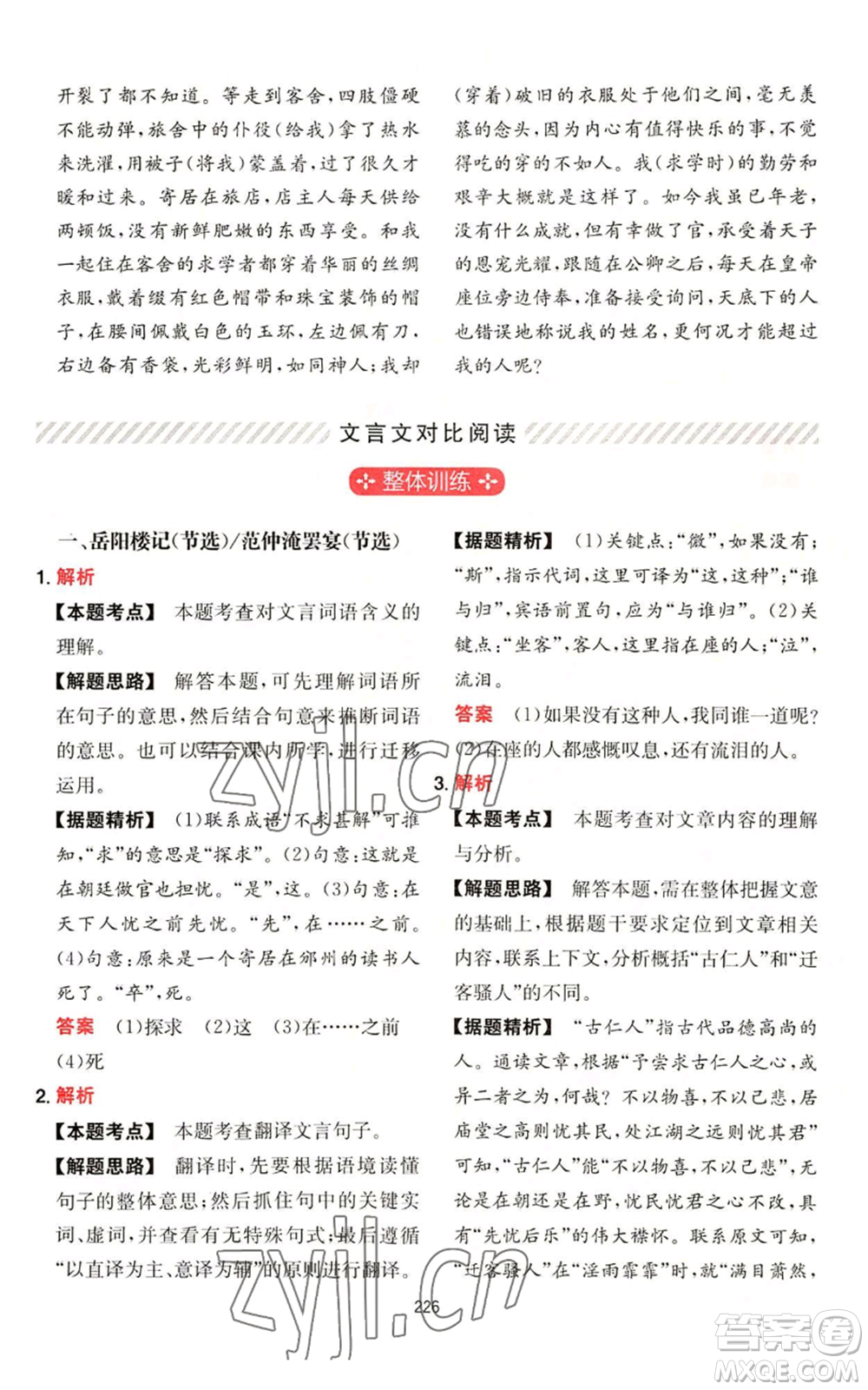 湖南教育出版社2022一本初中語(yǔ)文閱讀訓(xùn)練五合一中考通用版參考答案