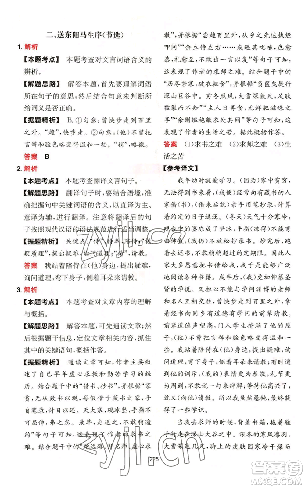 湖南教育出版社2022一本初中語(yǔ)文閱讀訓(xùn)練五合一中考通用版參考答案