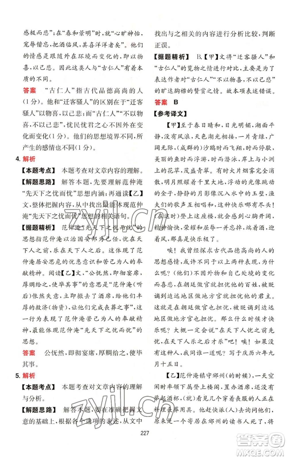 湖南教育出版社2022一本初中語(yǔ)文閱讀訓(xùn)練五合一中考通用版參考答案