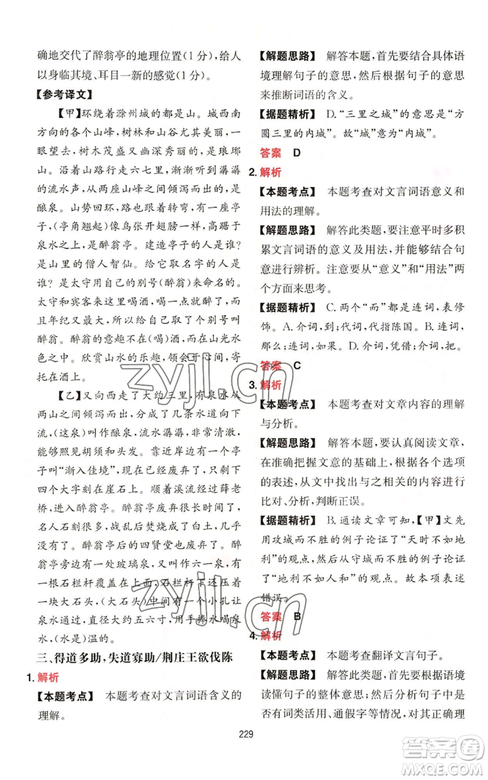 湖南教育出版社2022一本初中語(yǔ)文閱讀訓(xùn)練五合一中考通用版參考答案