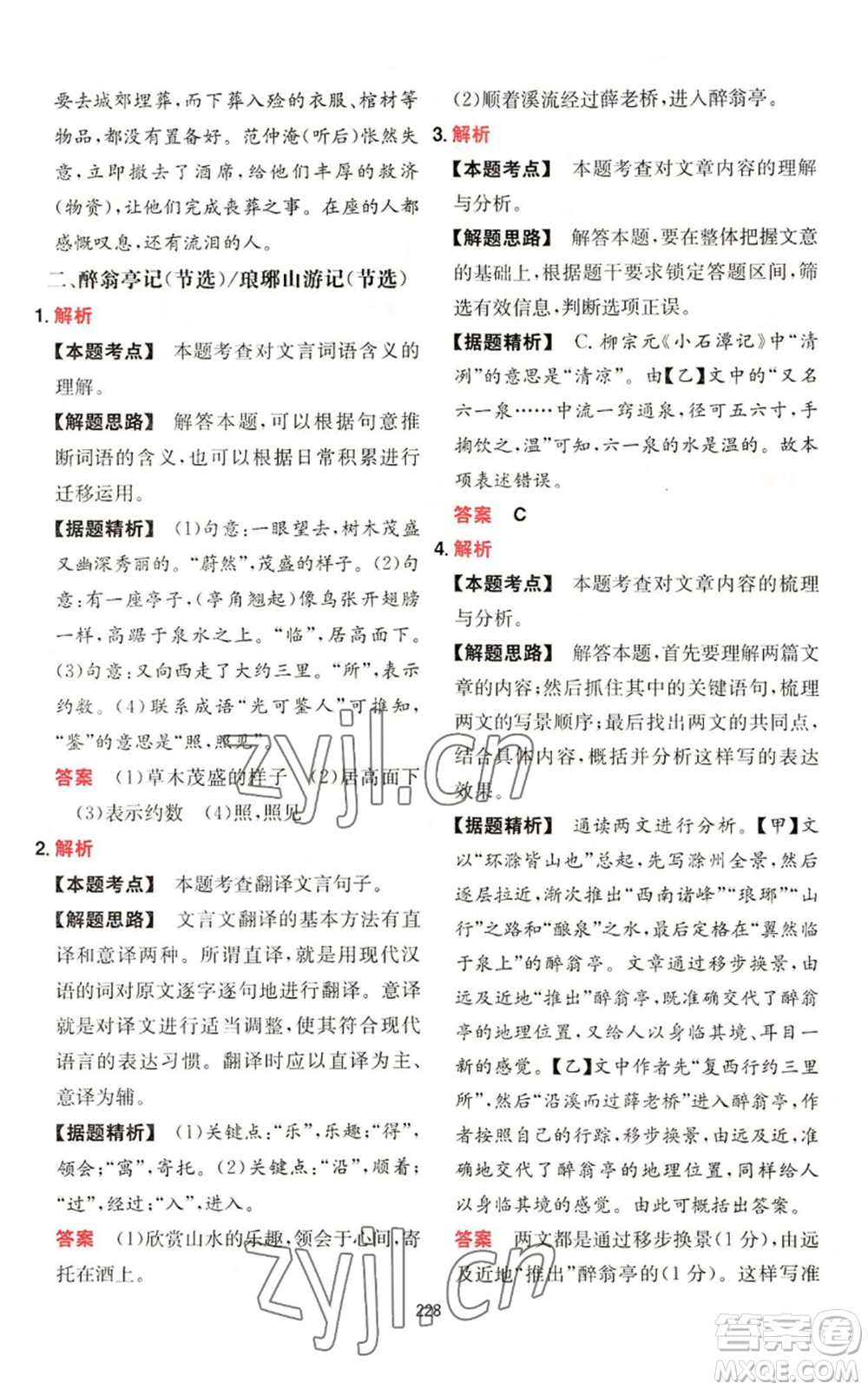 湖南教育出版社2022一本初中語(yǔ)文閱讀訓(xùn)練五合一中考通用版參考答案