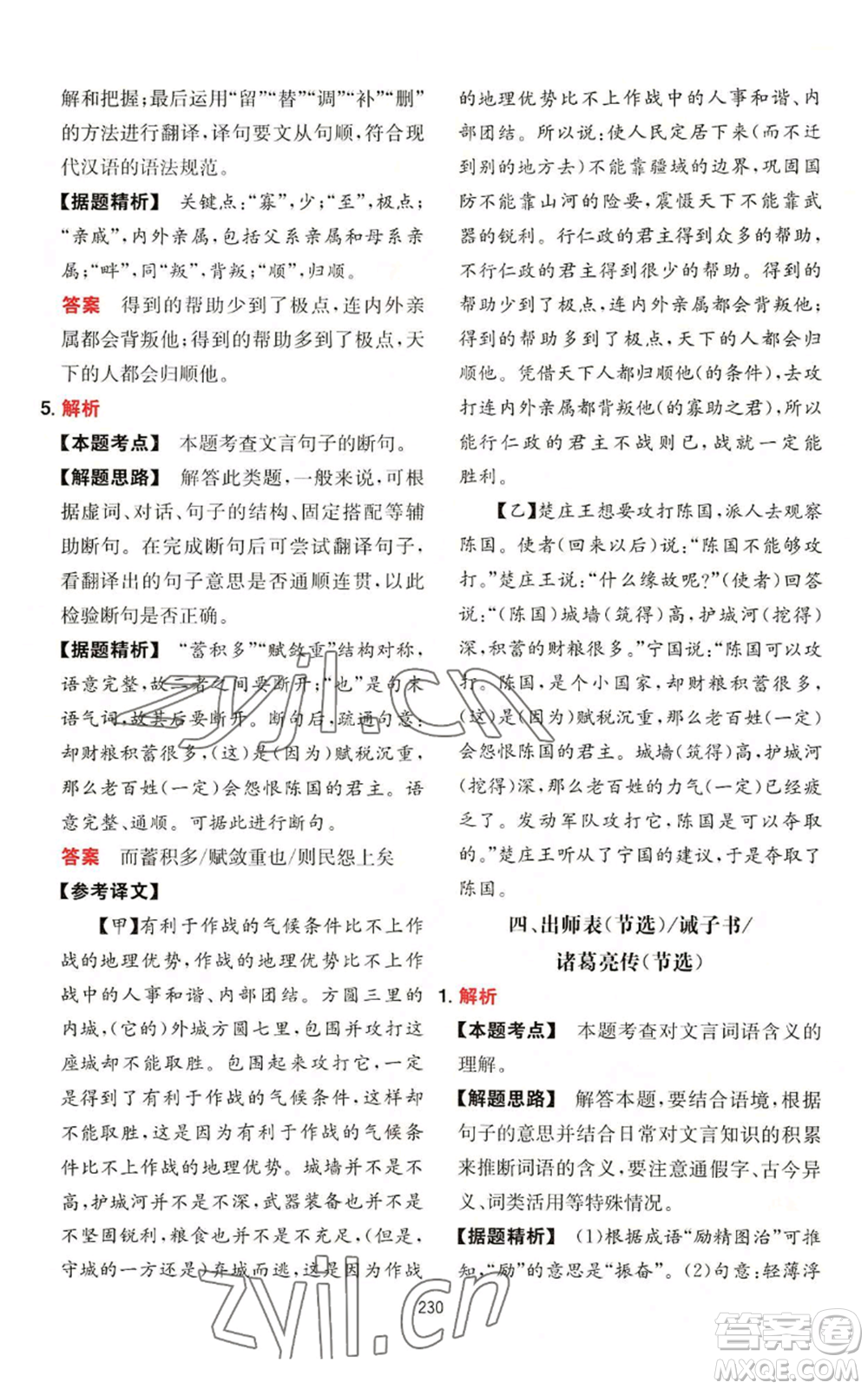湖南教育出版社2022一本初中語(yǔ)文閱讀訓(xùn)練五合一中考通用版參考答案