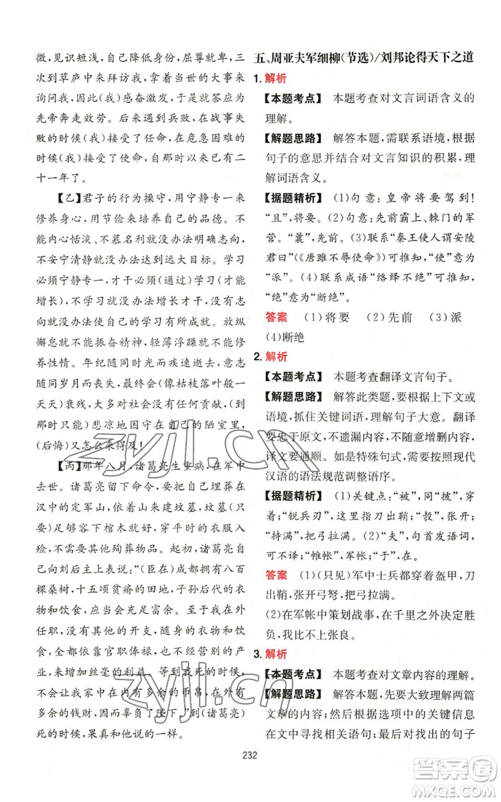 湖南教育出版社2022一本初中語(yǔ)文閱讀訓(xùn)練五合一中考通用版參考答案