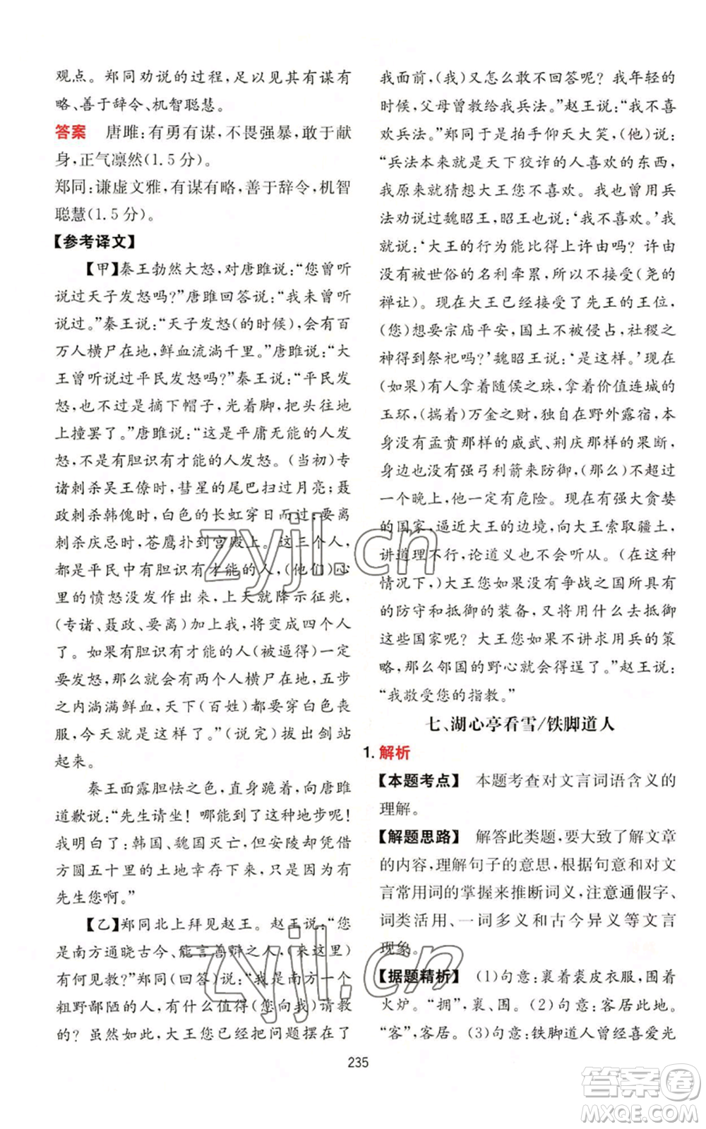 湖南教育出版社2022一本初中語(yǔ)文閱讀訓(xùn)練五合一中考通用版參考答案