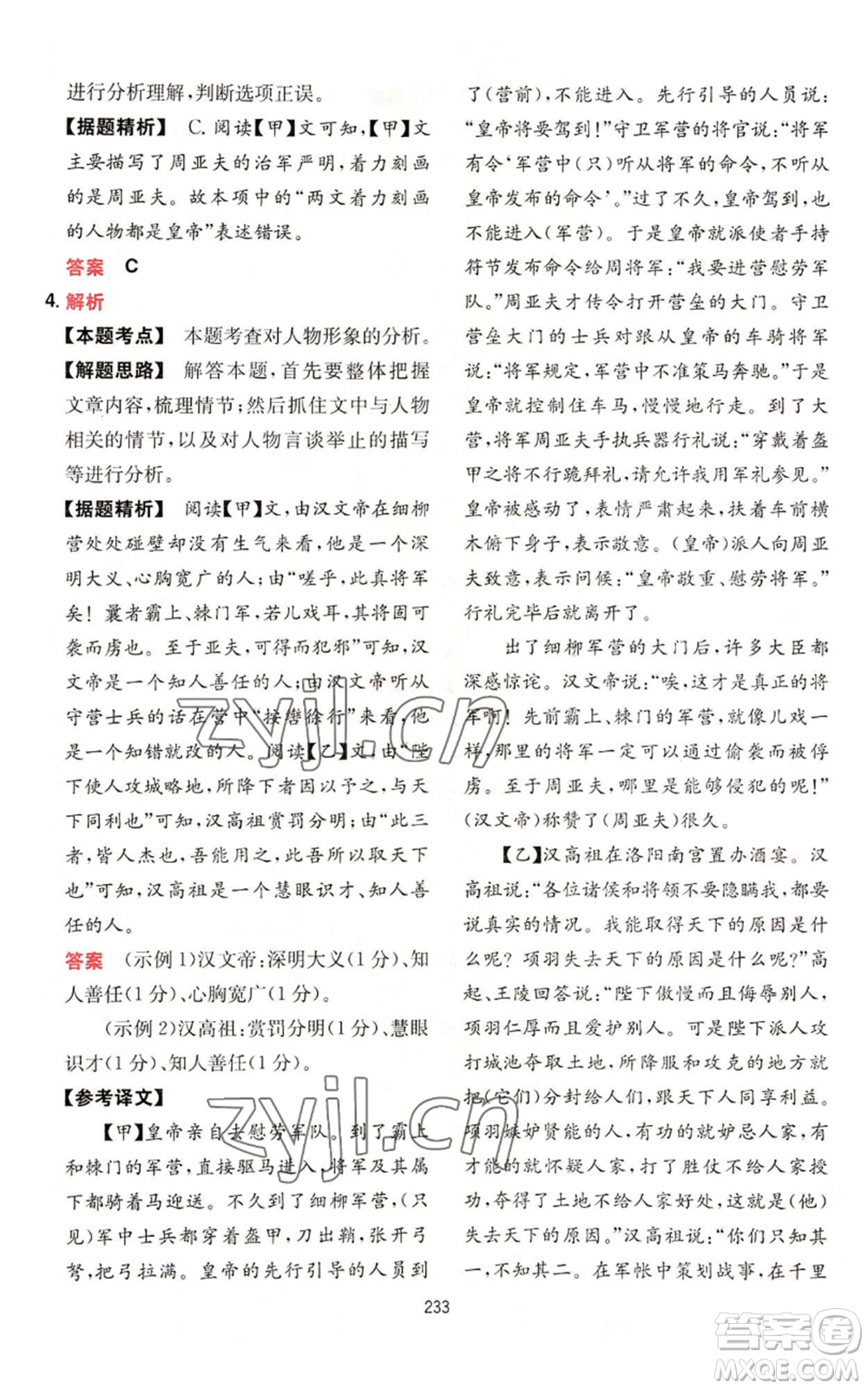 湖南教育出版社2022一本初中語(yǔ)文閱讀訓(xùn)練五合一中考通用版參考答案