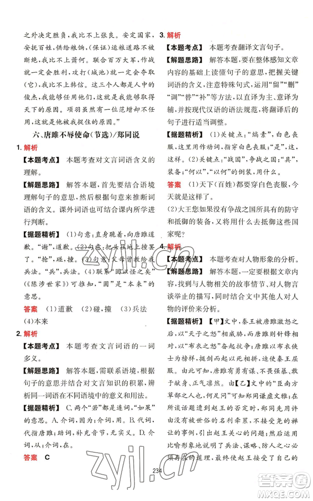 湖南教育出版社2022一本初中語(yǔ)文閱讀訓(xùn)練五合一中考通用版參考答案