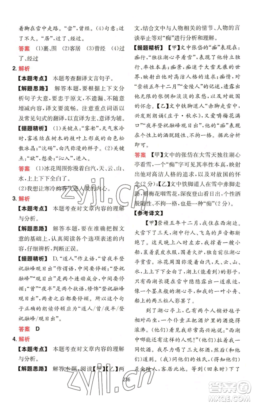 湖南教育出版社2022一本初中語(yǔ)文閱讀訓(xùn)練五合一中考通用版參考答案