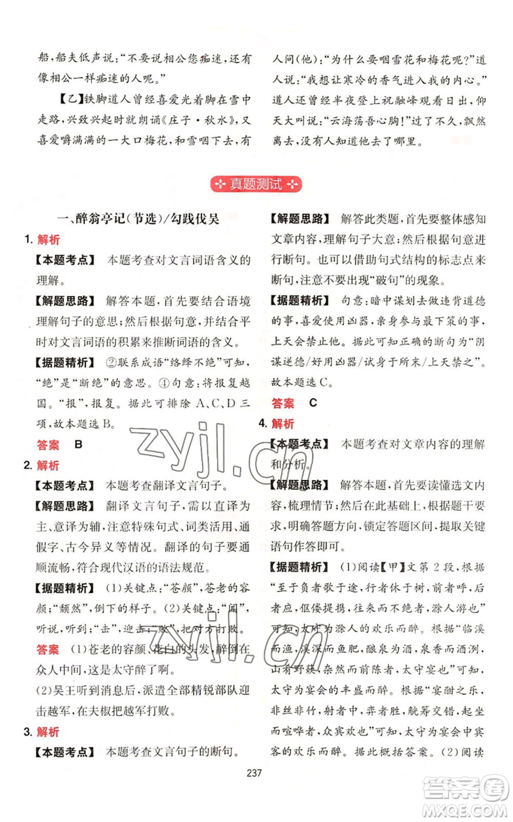 湖南教育出版社2022一本初中語(yǔ)文閱讀訓(xùn)練五合一中考通用版參考答案