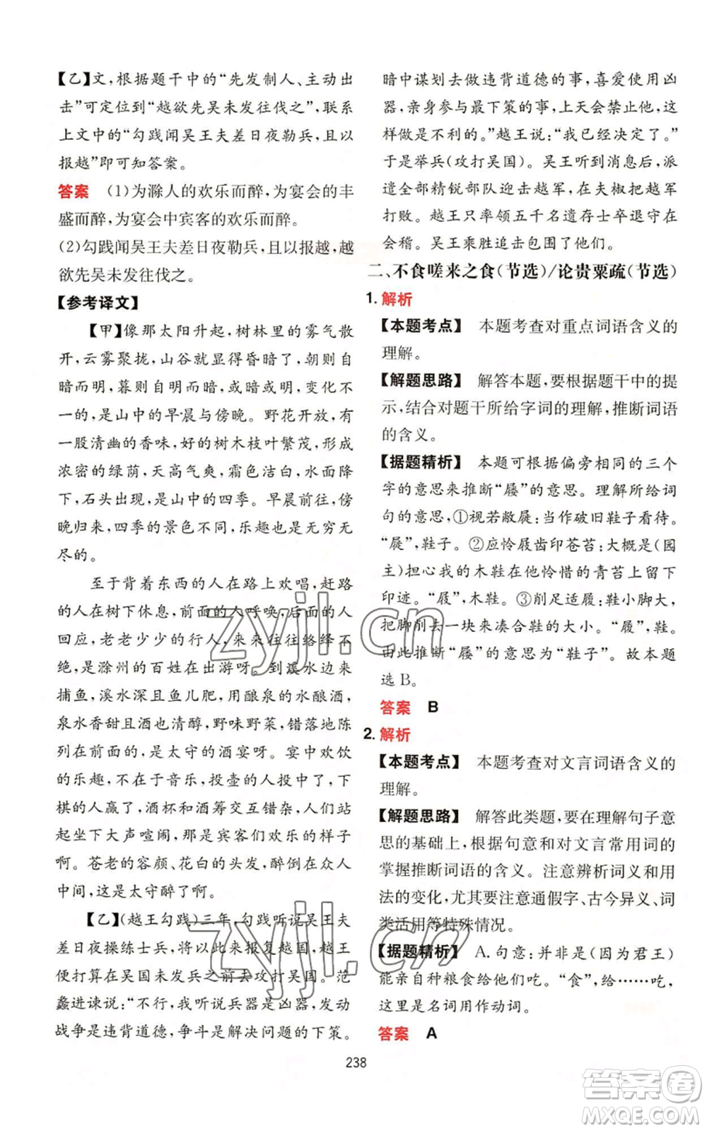 湖南教育出版社2022一本初中語(yǔ)文閱讀訓(xùn)練五合一中考通用版參考答案