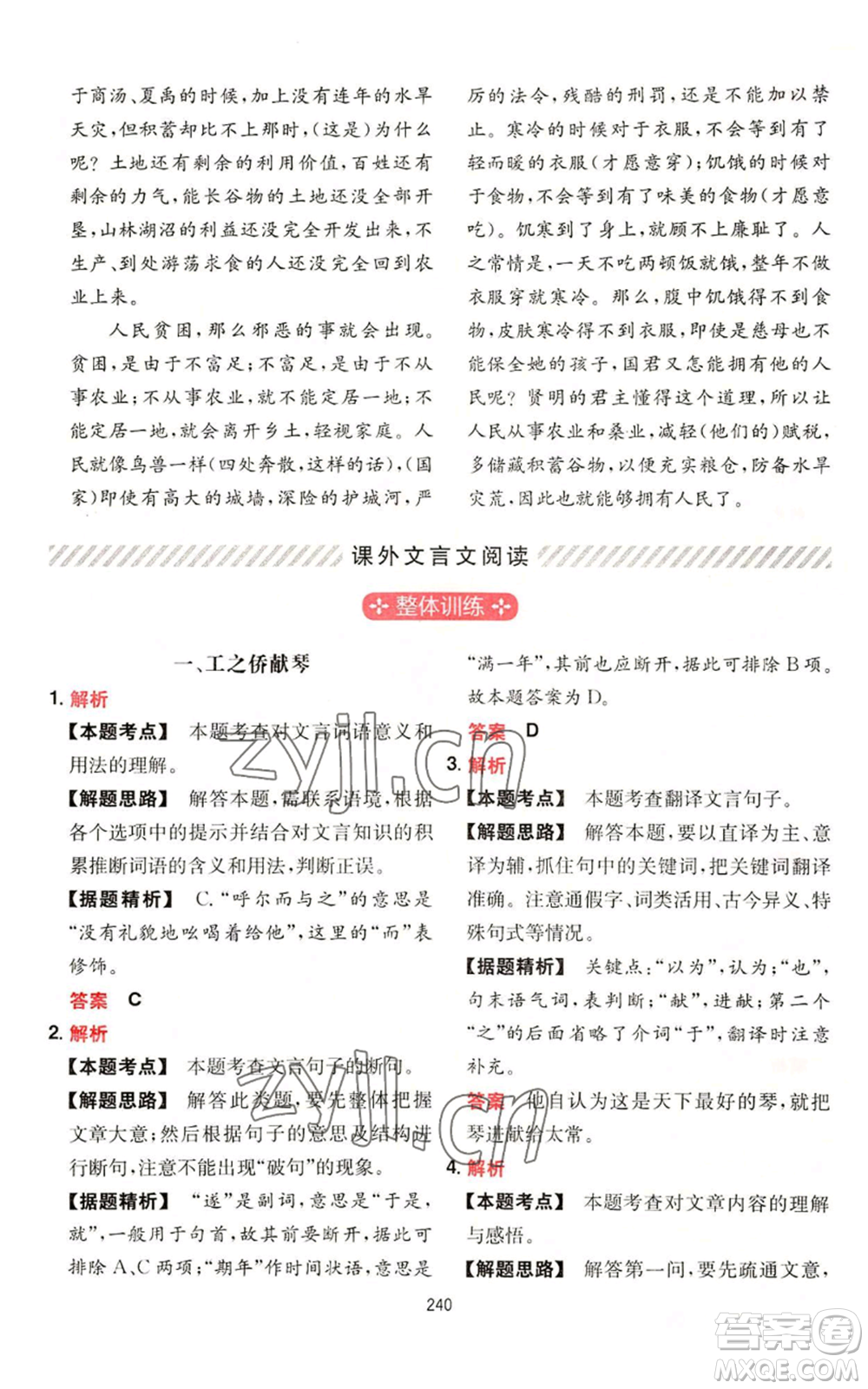 湖南教育出版社2022一本初中語(yǔ)文閱讀訓(xùn)練五合一中考通用版參考答案