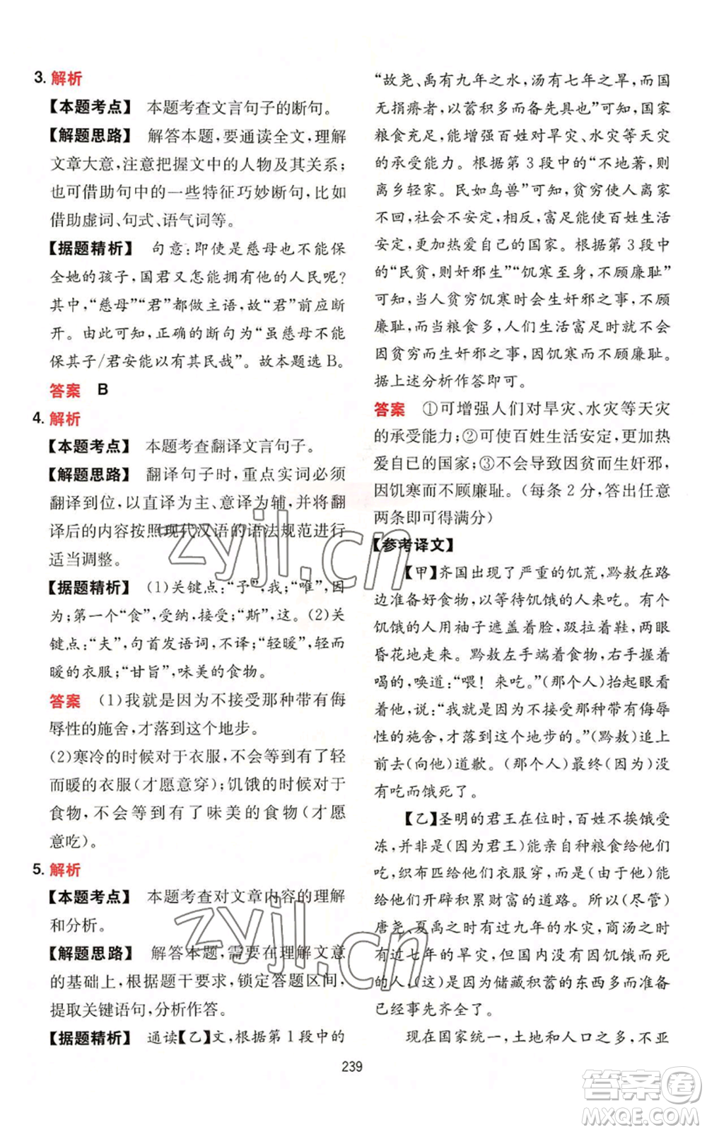 湖南教育出版社2022一本初中語(yǔ)文閱讀訓(xùn)練五合一中考通用版參考答案