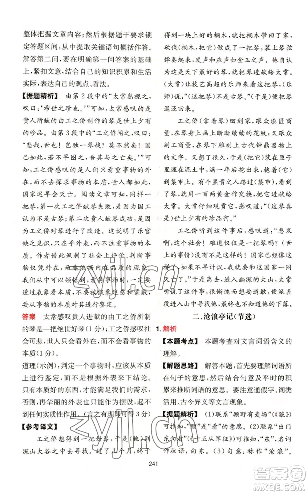 湖南教育出版社2022一本初中語(yǔ)文閱讀訓(xùn)練五合一中考通用版參考答案