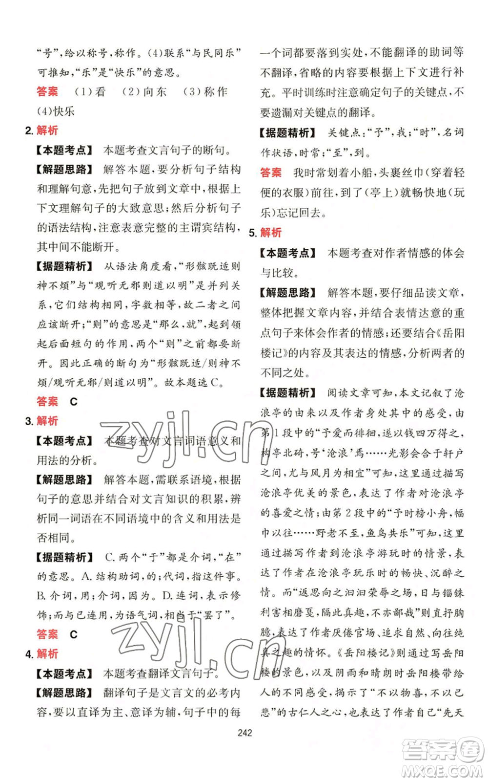 湖南教育出版社2022一本初中語(yǔ)文閱讀訓(xùn)練五合一中考通用版參考答案