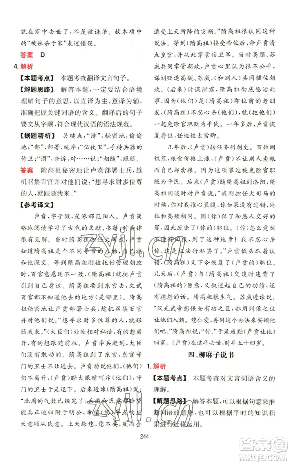 湖南教育出版社2022一本初中語(yǔ)文閱讀訓(xùn)練五合一中考通用版參考答案