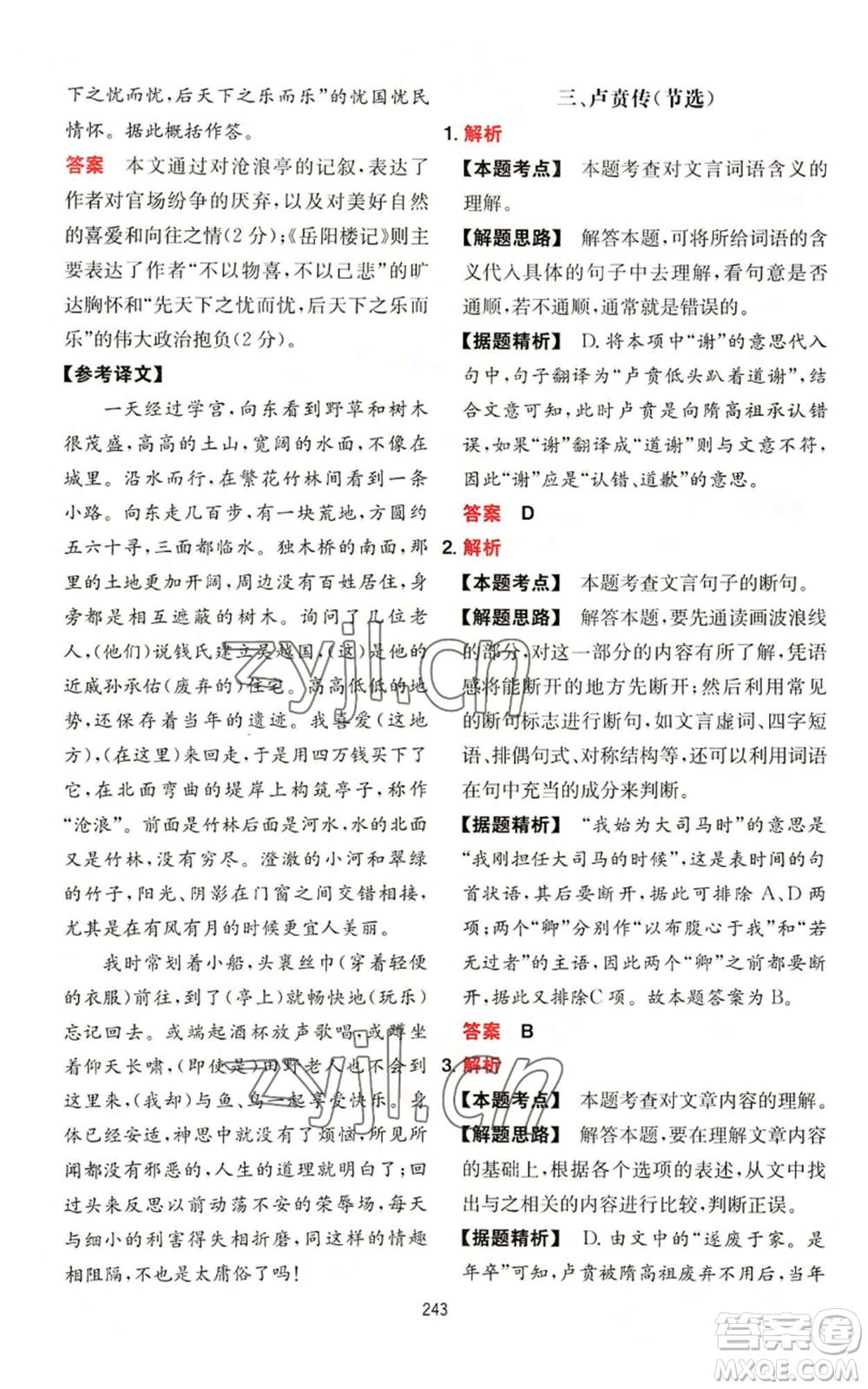 湖南教育出版社2022一本初中語(yǔ)文閱讀訓(xùn)練五合一中考通用版參考答案
