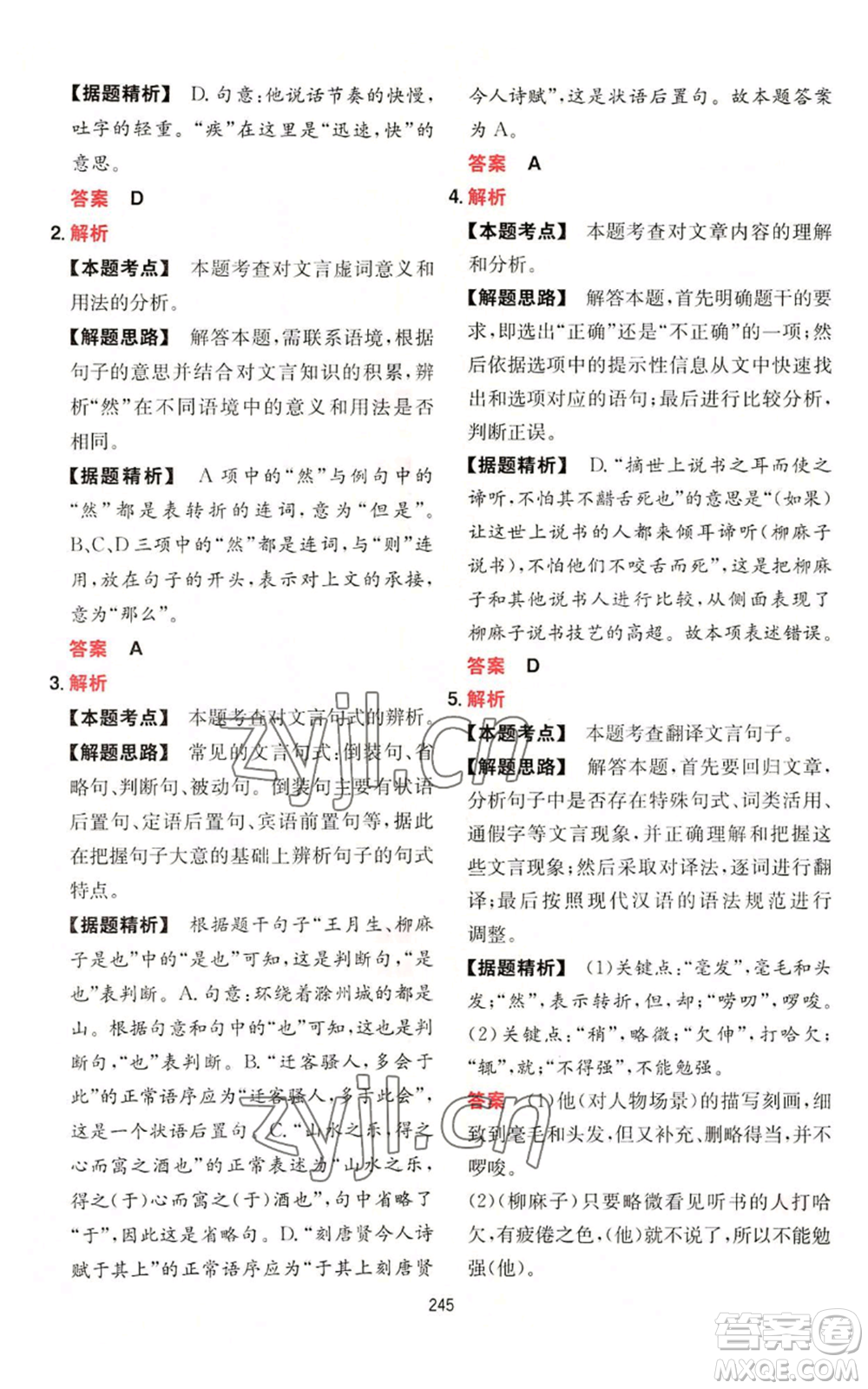 湖南教育出版社2022一本初中語(yǔ)文閱讀訓(xùn)練五合一中考通用版參考答案