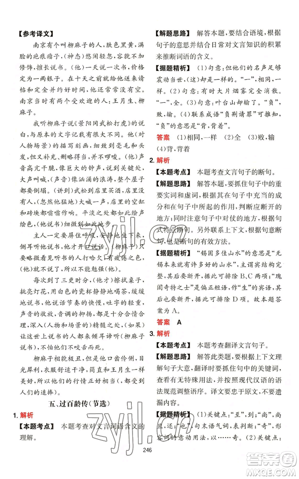 湖南教育出版社2022一本初中語(yǔ)文閱讀訓(xùn)練五合一中考通用版參考答案