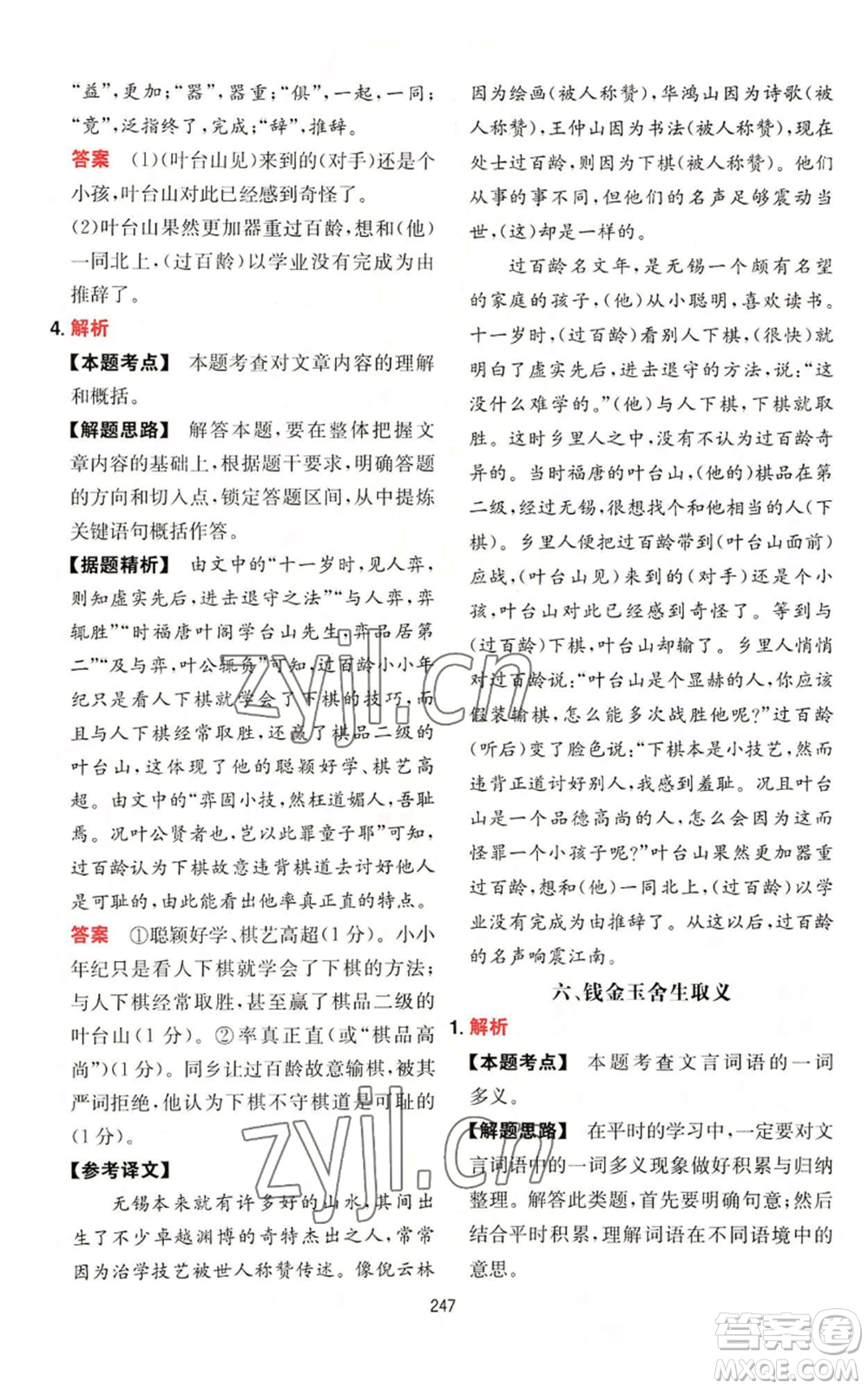 湖南教育出版社2022一本初中語(yǔ)文閱讀訓(xùn)練五合一中考通用版參考答案
